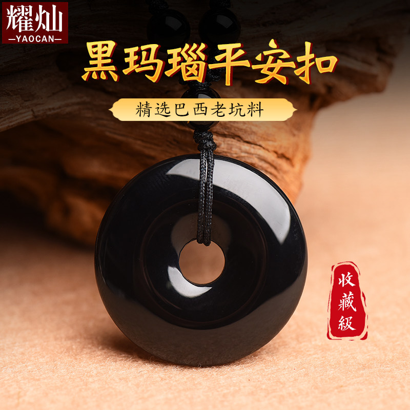 耀灿巴西黑玛瑙平安扣吊坠