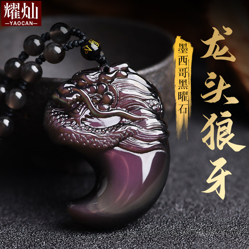 墨西哥冰彩黑曜石龙头狼牙吊坠