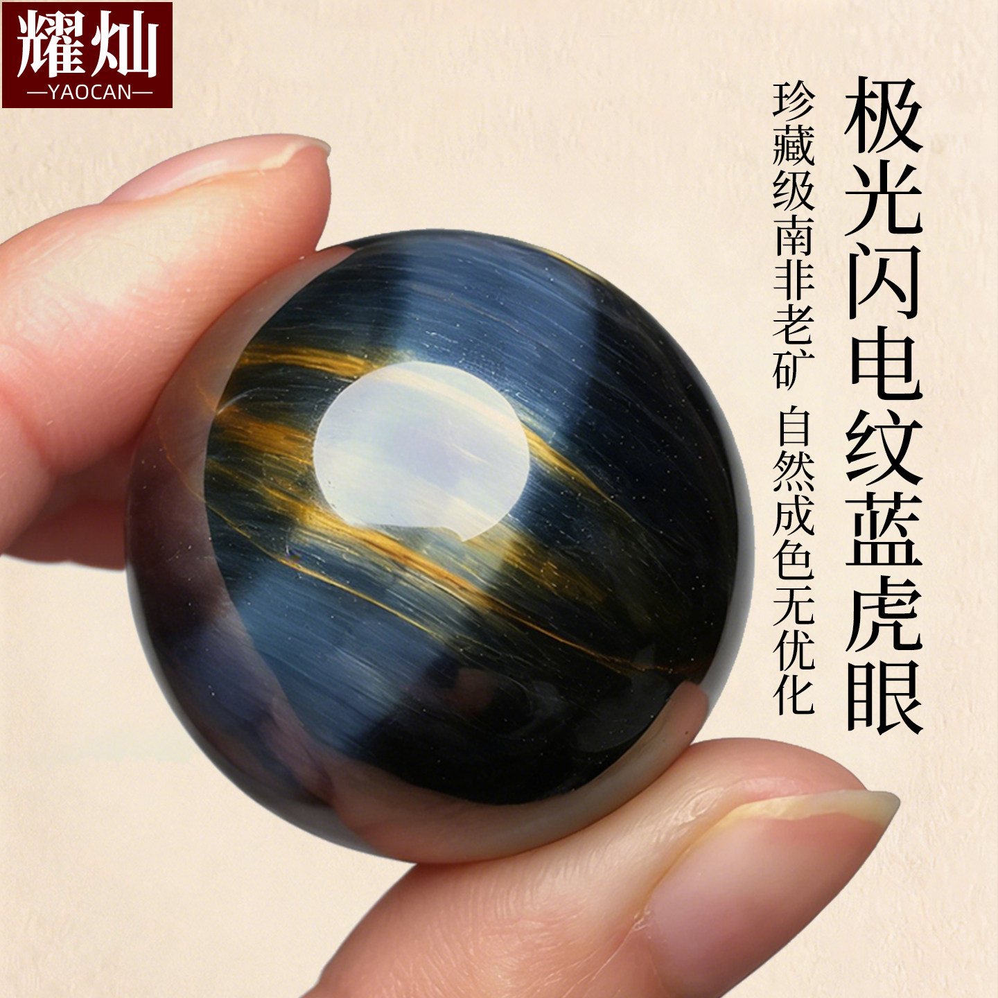 耀灿南非蓝虎眼石球摆件 极光蓝色闪电纹木变石装饰品 家居摆件