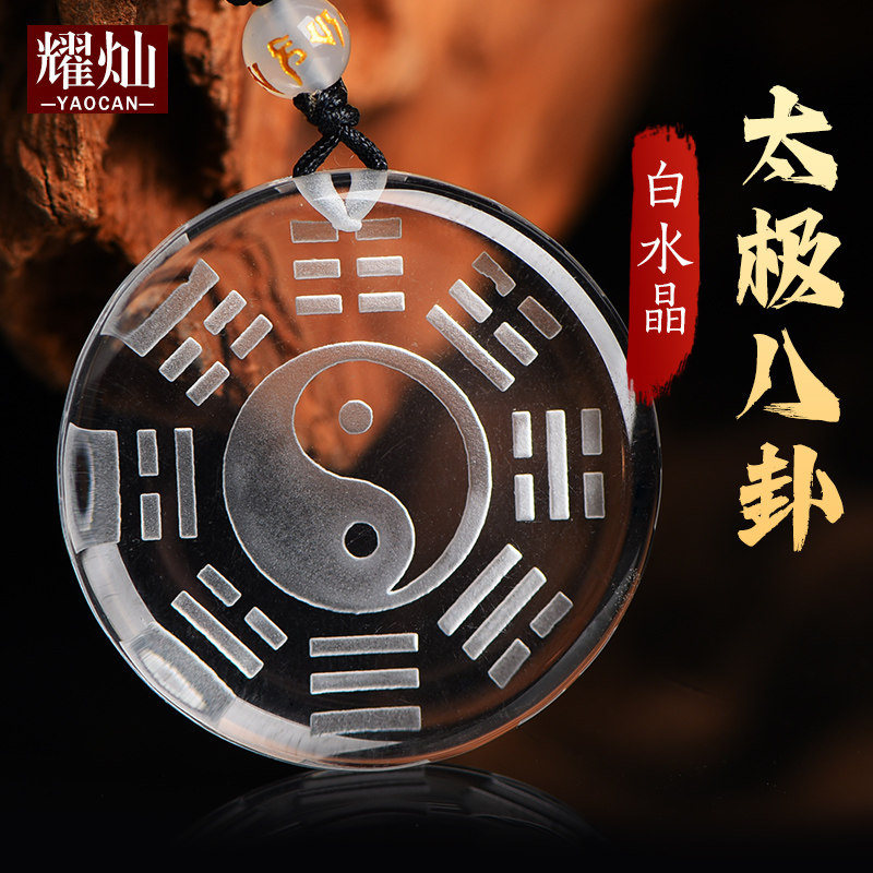巴西五行八卦太极图挂件护身符