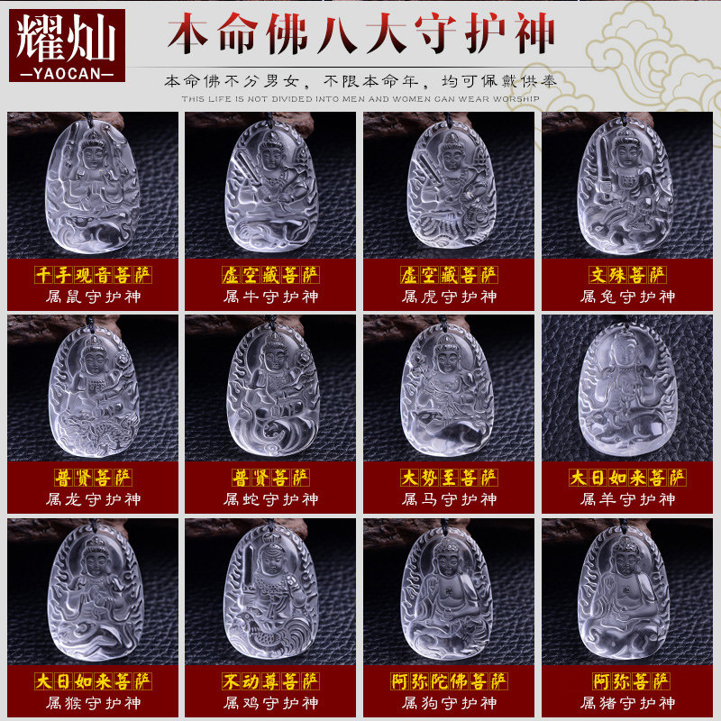 耀灿巴西白水晶八大守护神吊坠