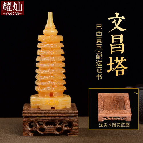 耀灿巴西黄玉文昌塔摆件9层7层