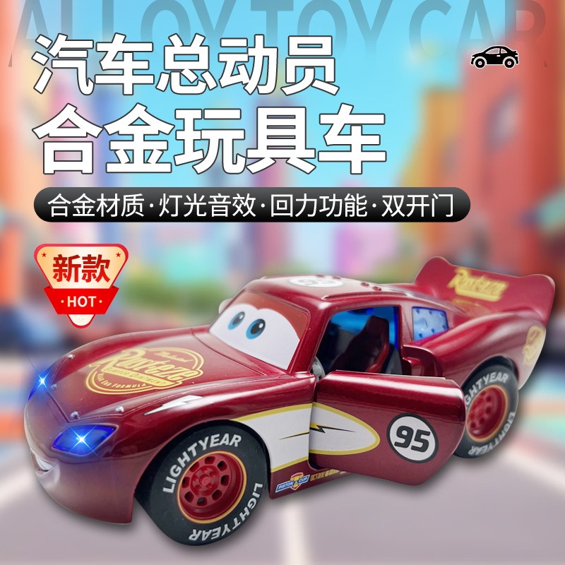 汽车总动员大号合金闪电麦昆赛车可开门灯光小孩卡通玩具礼物男孩