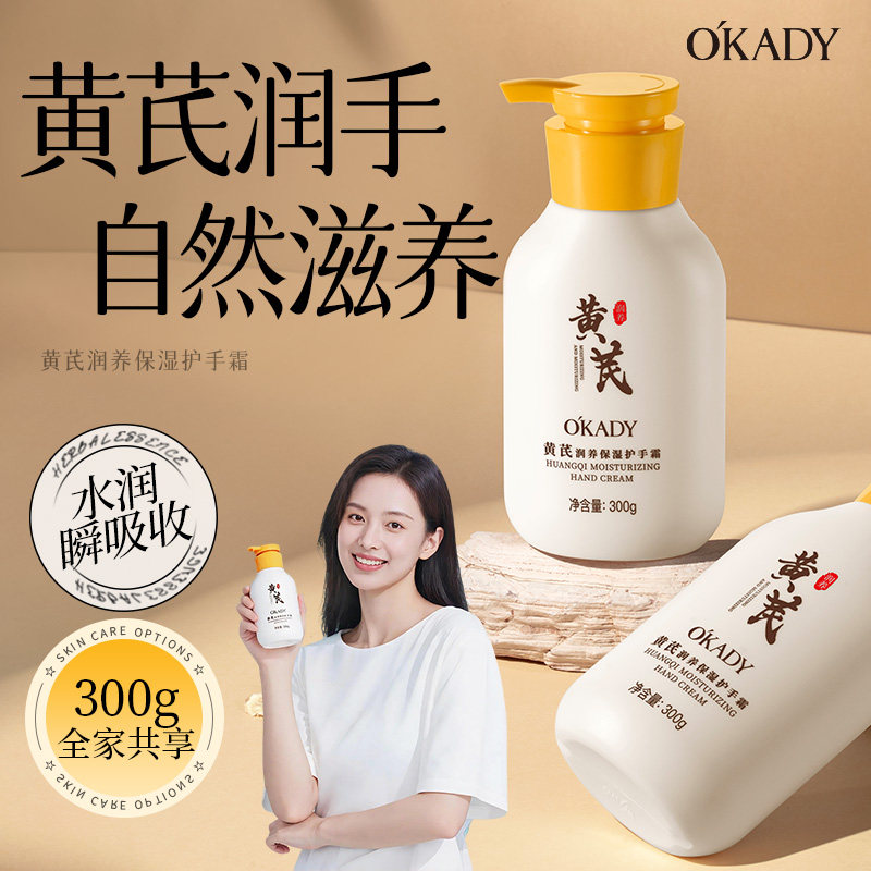 【老牌国货】黄芪护手霜补水保湿秋冬干燥粗糙滋润防干裂润手便携