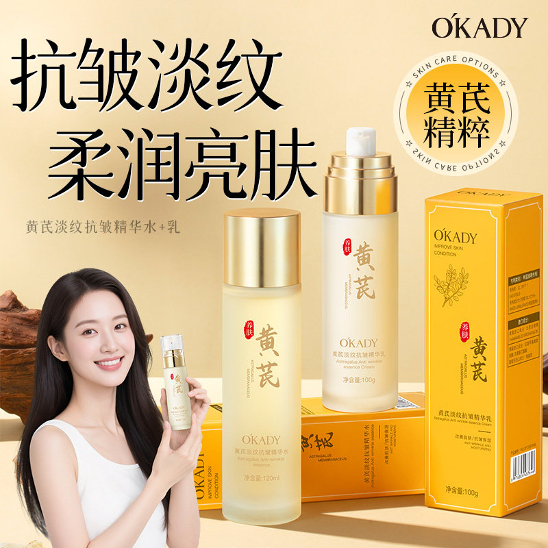 黄芪水乳套装抗皱淡纹提亮肤色熬夜补水护肤品套装老牌国货