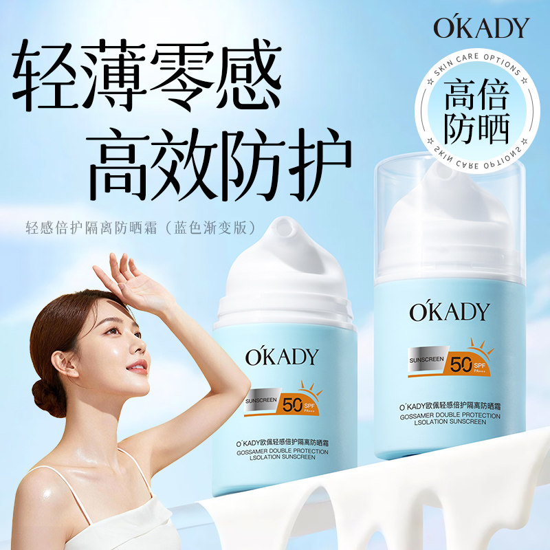 SPF50+高倍防晒霜清爽肌肤军训