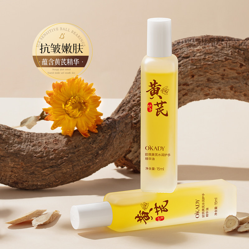 黄芪指缘滚珠护手霜保湿去倒刺