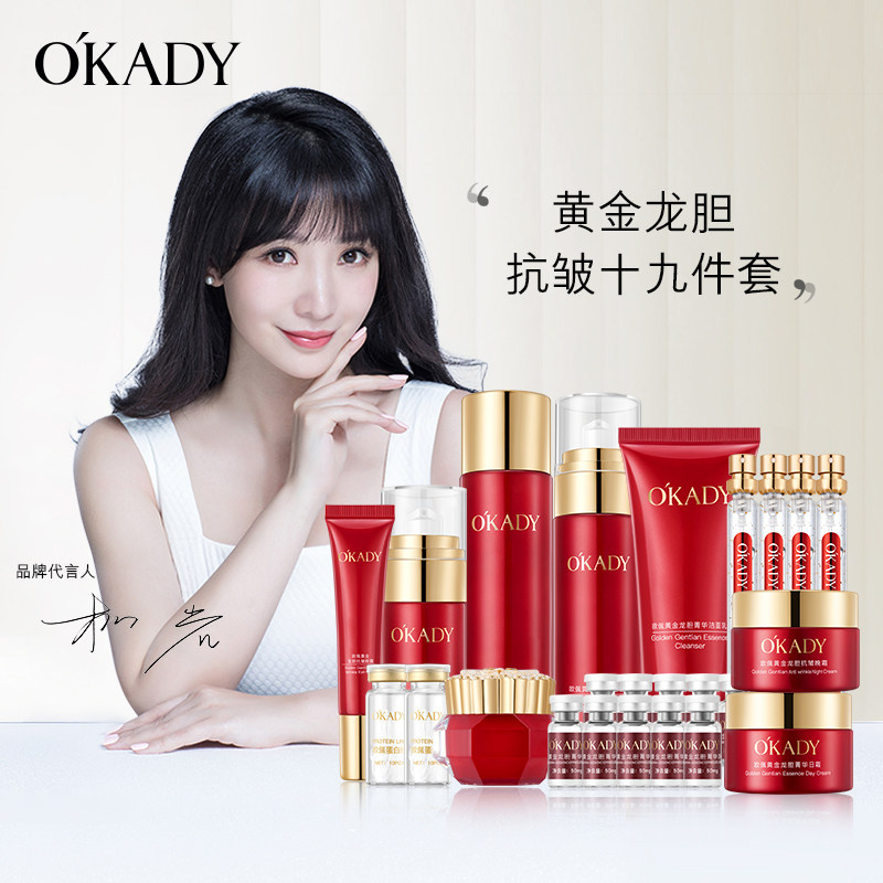 欧佩黄金龙胆抗皱十九件套旗舰店护肤套装水乳液化妆品