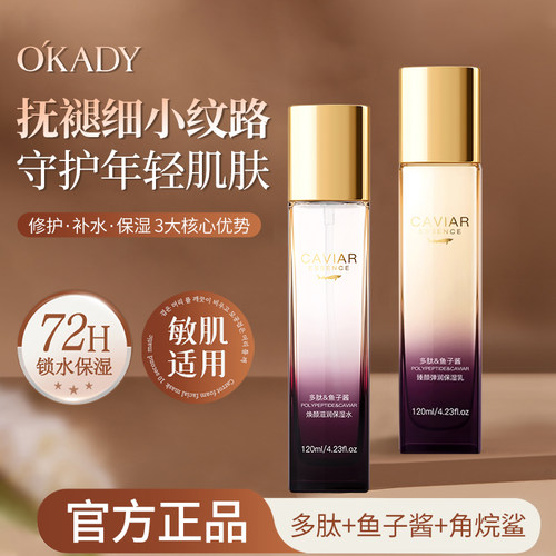 多肽鱼子酱水乳套装修护肌肤