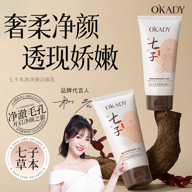 七子粉氨基酸洗面奶男女士