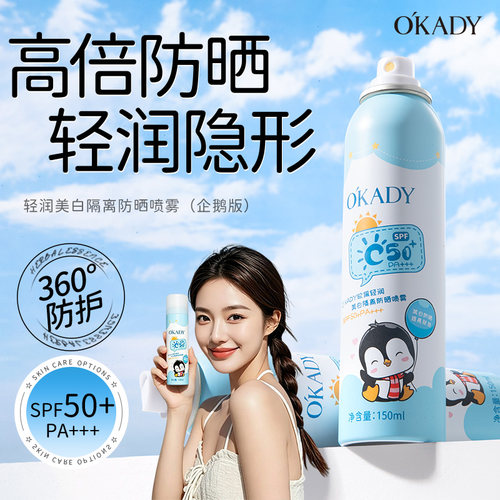 美白隔离防晒霜喷雾SPF50+