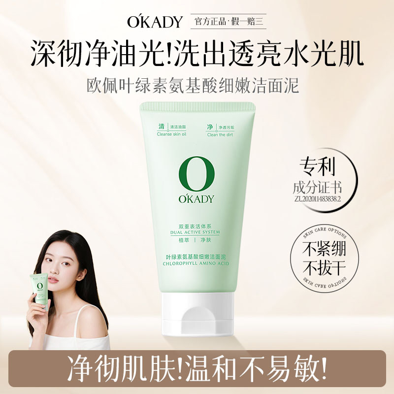 叶绿素氨基酸洗面奶洁面泥深层清洁去黑头细腻毛孔控油男女旗舰店