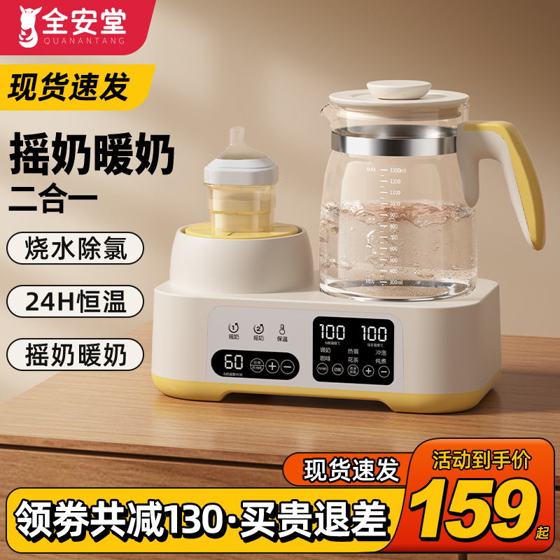 全安堂摇奶暖奶调奶三合一恒温壶