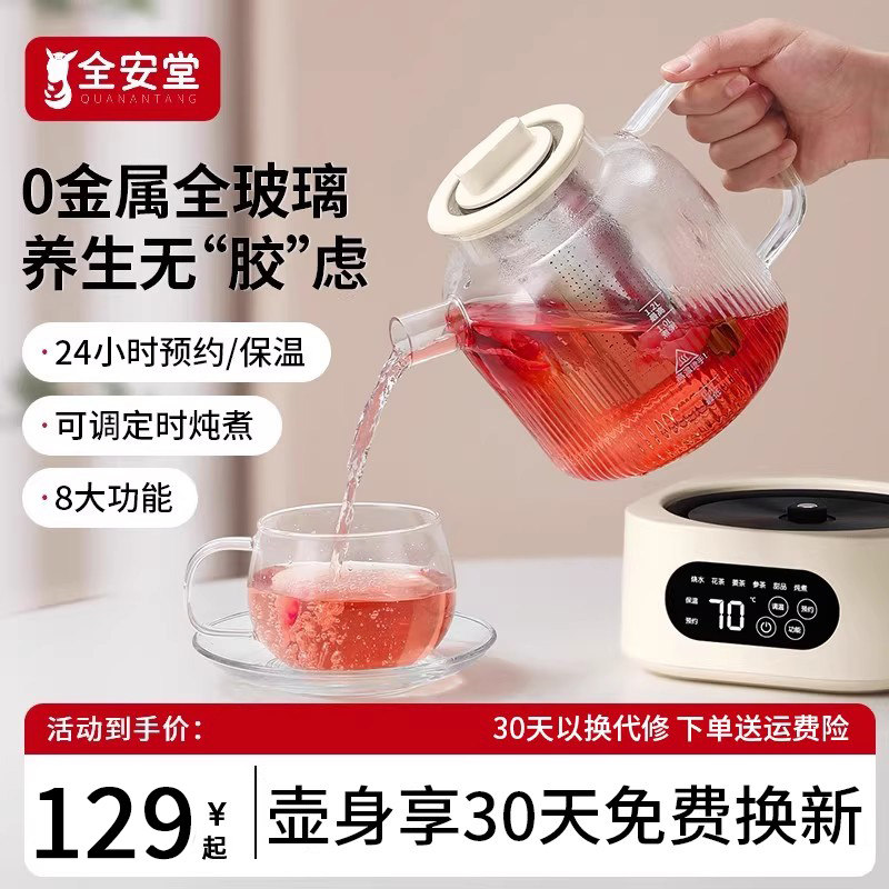 多功能加厚玻璃养生壶