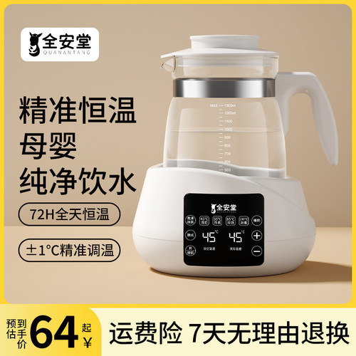 婴儿恒温热水壶家用冲奶专用调奶器烧水壶智能保温泡奶机暖奶神器 - 封面