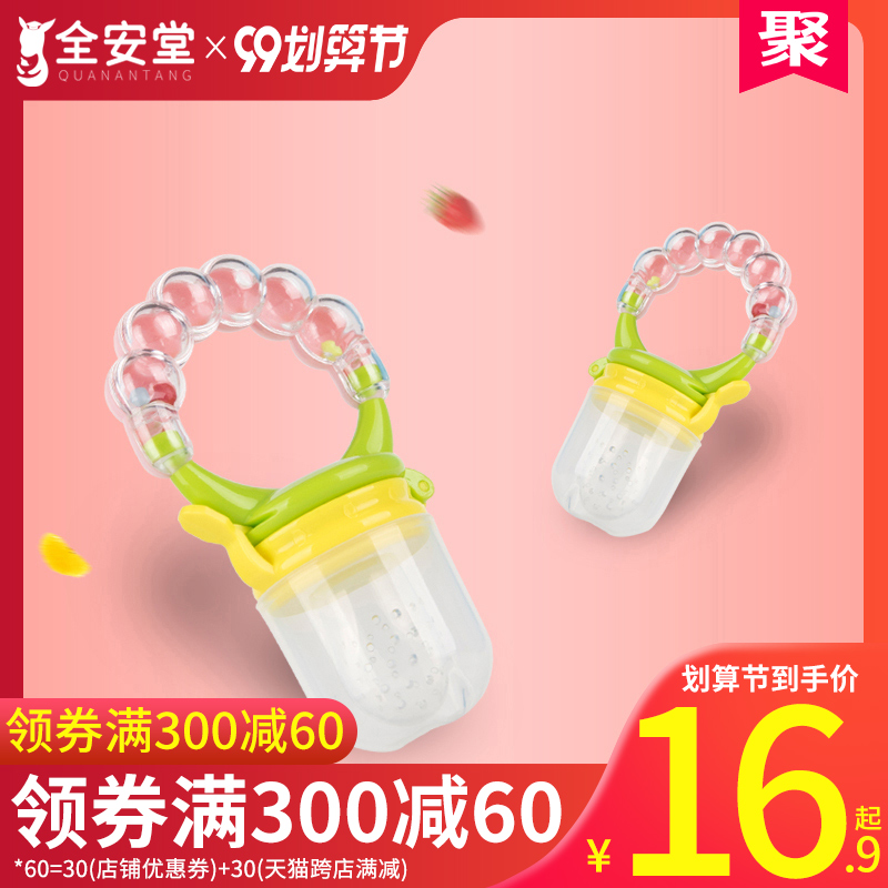 全安堂宝宝水果咬咬袋玩具磨牙棒果蔬乐婴儿辅食器牙胶6-12个月