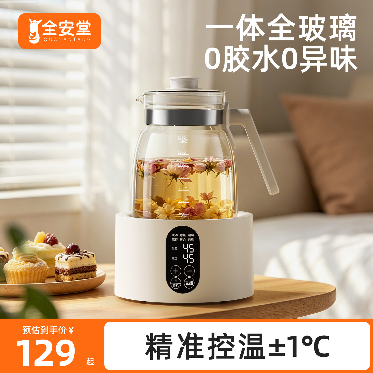 全玻璃自动恒温花茶养生壶家用多功能办公室煮茶壶烧水壶炖煮一体