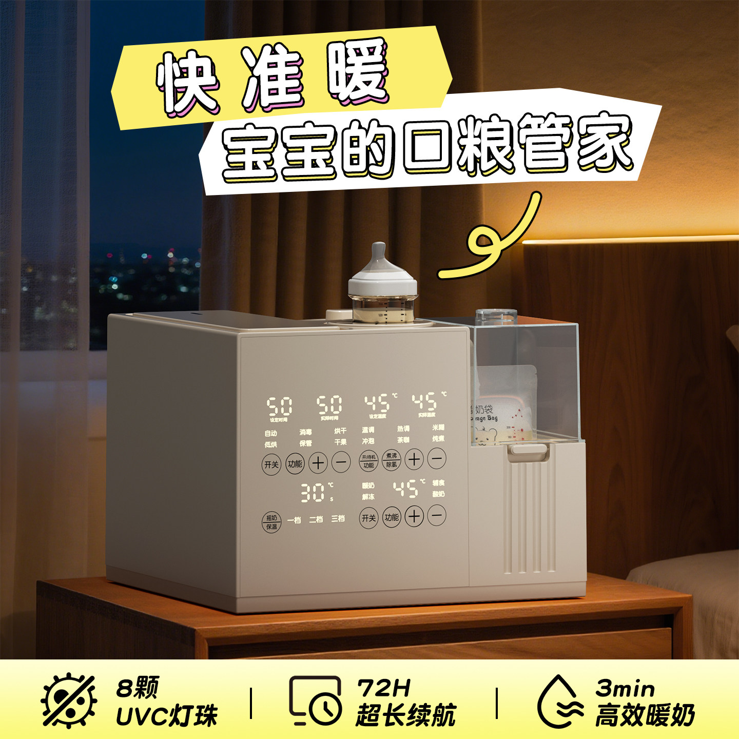 【全安堂】保温家用智能暖奶器