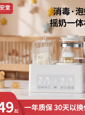 恒温壶奶瓶消毒器三合一温奶器婴儿专用摇奶器二合一喂养家用泡奶