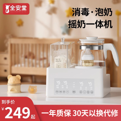 恒温壶奶瓶消毒器三合一温奶器婴儿专用摇奶器二合一喂养家用泡奶