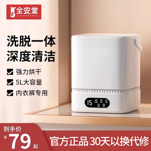 全安堂内衣内裤洗衣机洗袜子神器