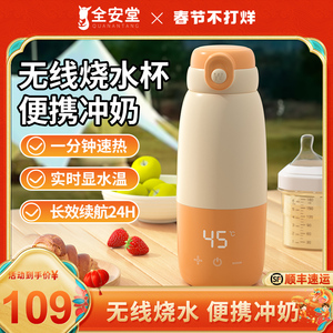 恒温壶婴儿专用泡奶智能保温水杯便携式无线加热外出调奶冲奶神器