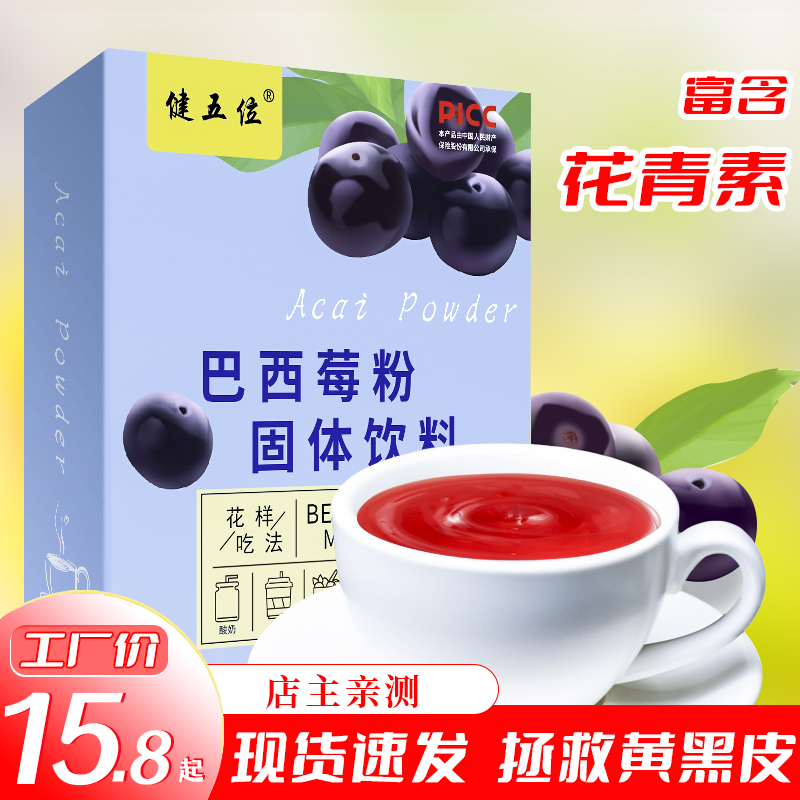 巴西莓粉变冻干非美白糕官方旗舰店霉粉马基梅子树果蔬纤维正品变