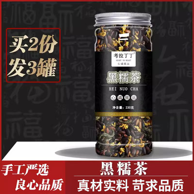 黑糯茶黑米茶正品新货