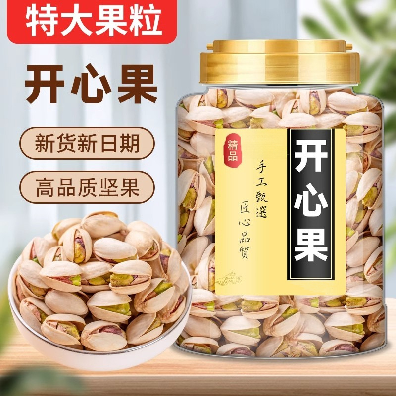 开心果新货原味无添加散装批发原色开心果无漂白大颗粒量贩装零食
