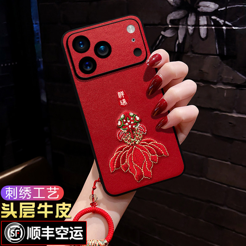 苹果17promax【真皮刺绣】