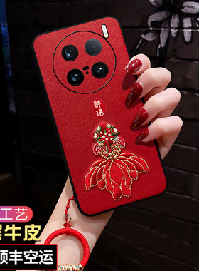 适用vivoX200S手机壳刺绣中国风女款x200Ultra防摔软壳5G曲屏X200pro保护套新款promini国潮时尚红色本命年
