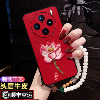 vivoX100/X200S【真皮刺绣】