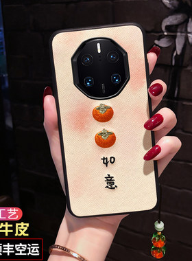 【真皮刺绣】【柿柿如意】