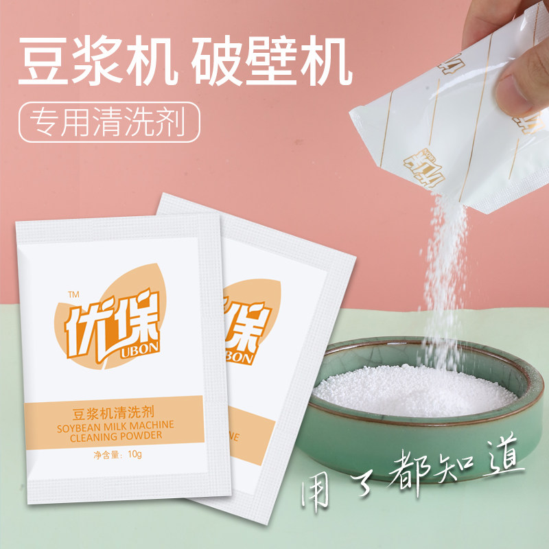优保豆浆机破壁机清洗剂