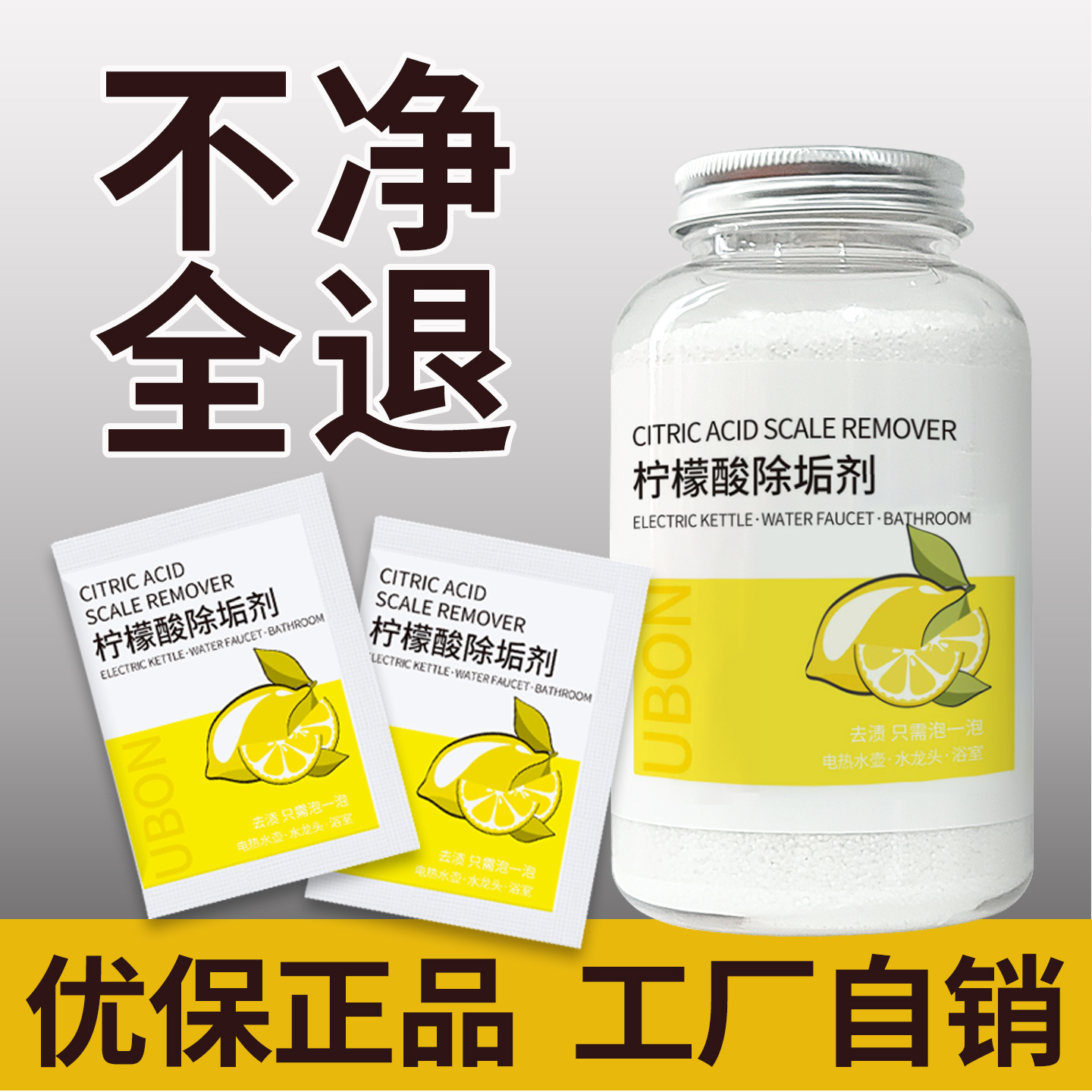 优保柠檬酸除垢剂大瓶装