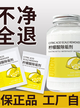 优保柠檬酸除垢剂大瓶装