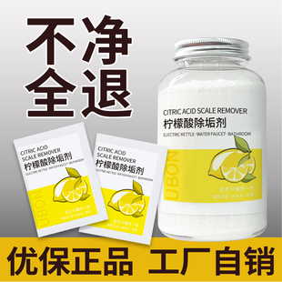优保浓缩柠檬酸除垢剂烧水壶刷杯子洗热水器电热水壶水垢浴室玻璃