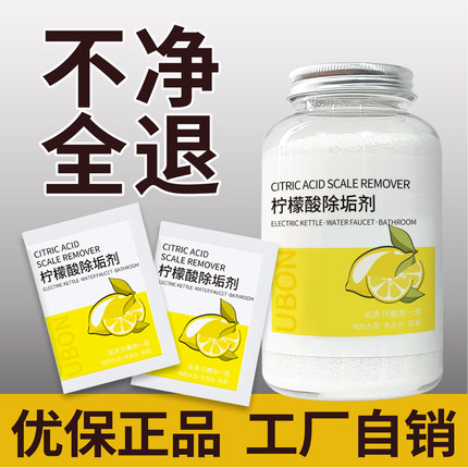 优保浓缩柠檬酸除垢剂烧水壶刷杯子洗热水器电热水壶水垢浴室玻璃