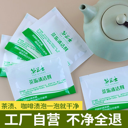 茶卫士茶垢清洁剂洗保温杯去异味洗茶渍咖啡渍神器茶盘清洗剂粉状