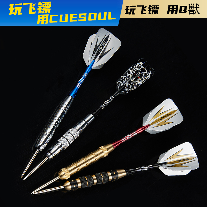 CUESOUL专用金属耐摔钢针飞镖
