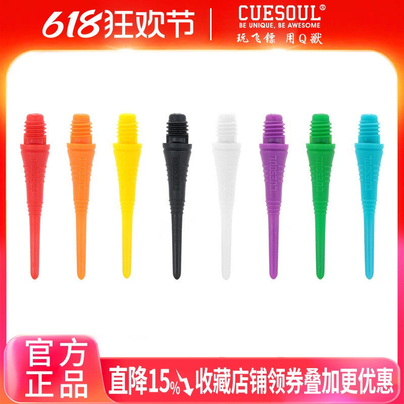 CUESOUL/Q獸50支装2ba螺纹软式飞镖针电子飞镖头专业赛级飞标配件