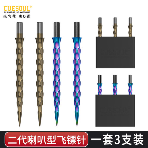 CUESOUL/Q獸TOUCH二代喇叭型3支装彩色款飞镖替换镖针/镖尖/钢针