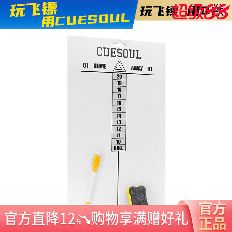 CUESOUL/Q獸飞镖比赛记分板飞标计分板软白板飞镖用品配件可擦写图片