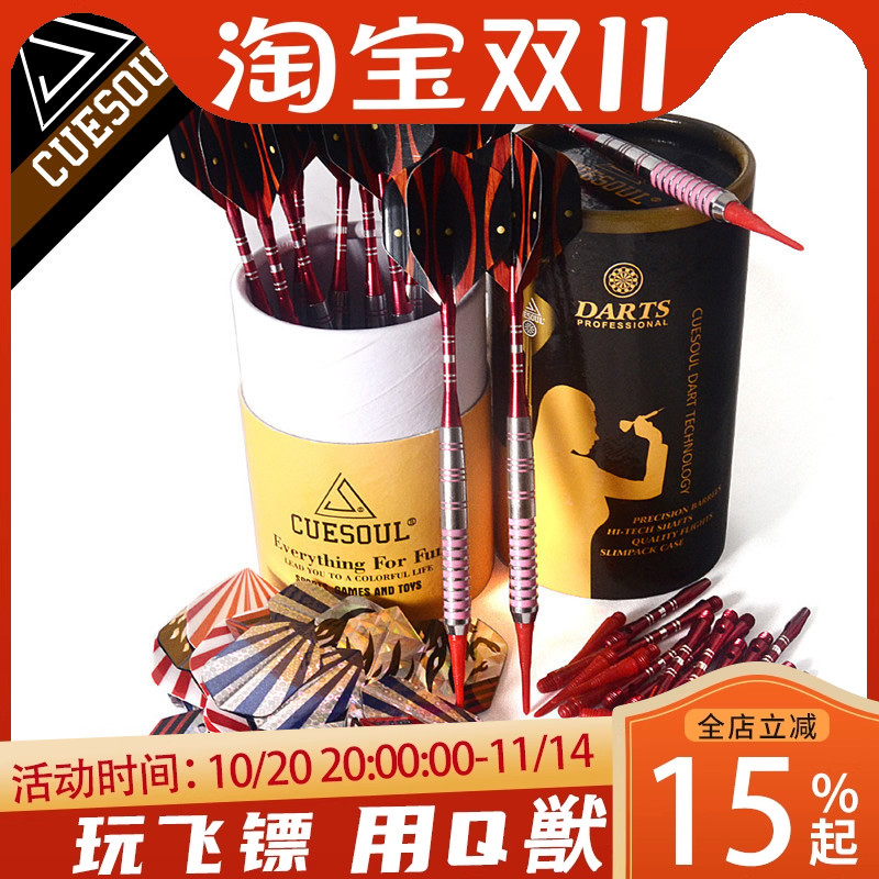 CUESOUL/Q獸12支装专业飞镖针19克俱乐部比赛级软式电子飞镖套装