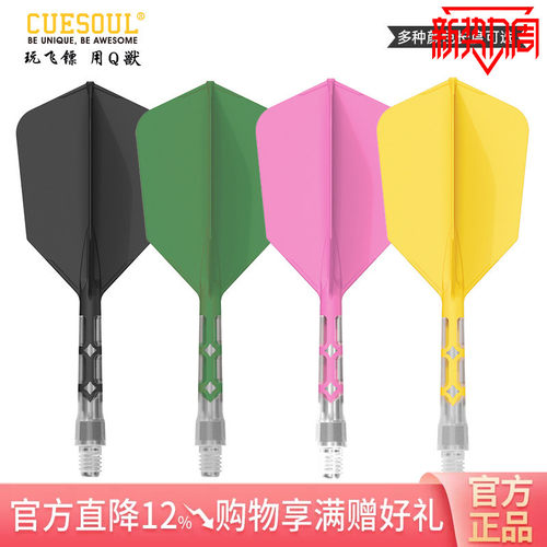CUESOUL/Q獸T19双色镖叶耐用配件飞标一体尾巴瘦长飞镖镖翼3支装