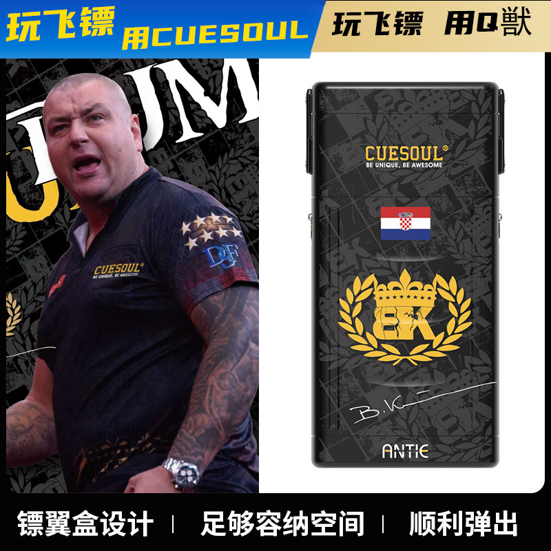 CUESOUL/Q獸Boris Krcmar镖手款飞标收纳包配件套装印刷飞镖盒