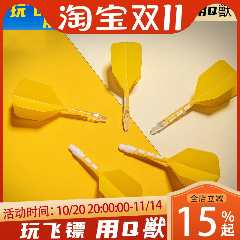 CUESOUL/Q獣ROST一体式双色T19飞镖镖翼镖叶耐用配件大方尾巴标翼