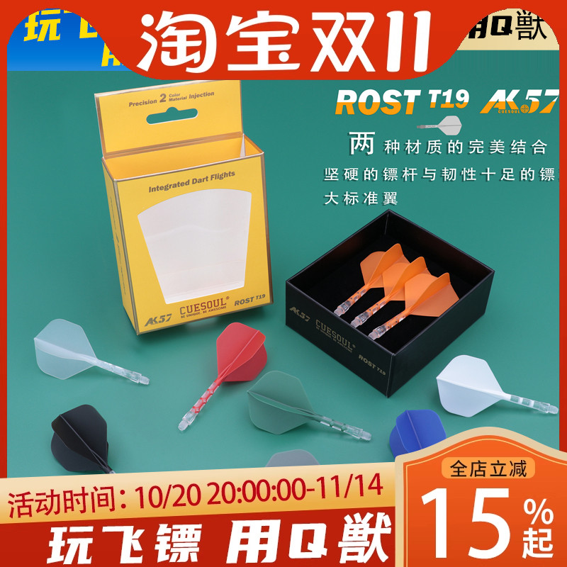 CUESOUL/Q獸ROST T19飞镖尾翼透明杆镖叶耐用配件大标准一体标翼
