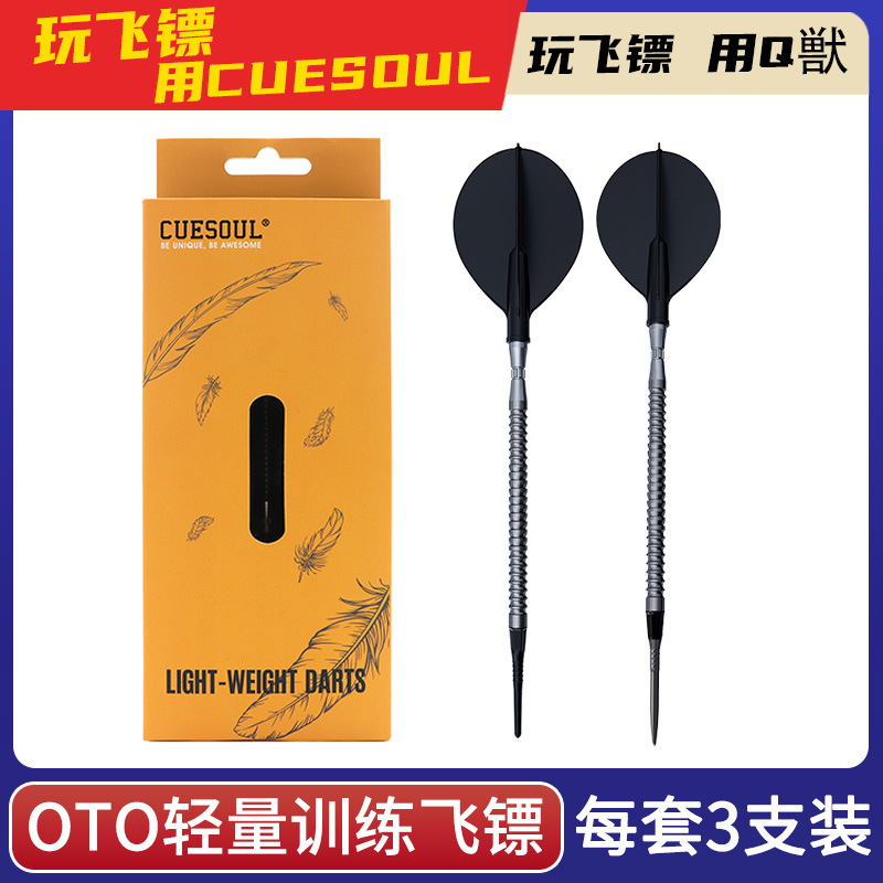 CUESOUL/OTO轻量软式硬式M3小牙90%钨钢专业比赛级飞镖TERO镖翼