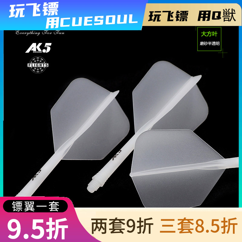 CUESOUL支装ak5一体式磨砂尾翼